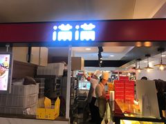 门面-满满元气枣糕(国瑞城店)
