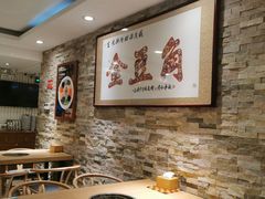 大堂-金豆角砂锅焖面(安贞店)