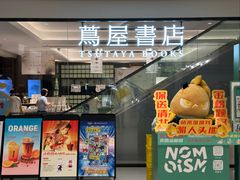 -茑屋书店(天目里店)
