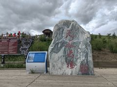 -黄河九曲第一湾