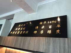 -清真盛志望麻酱酿皮·非遗老字号