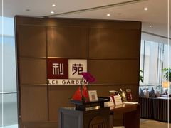 -利苑酒家(金宝店)