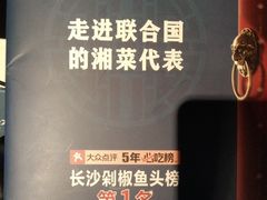 -坛宗剁椒鱼头(河西王府井店)