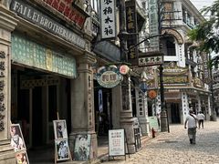 -观澜湖华谊冯小刚电影公社(百年记忆公社)