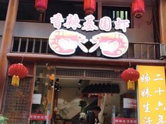 -姊妹生活菜馆·地道湖北菜