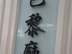 门面-宝燕壹号(长寿店)