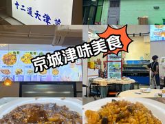 -京皇十二道天津菜(蒲黄榆店)