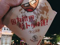 -萝卜丝饼