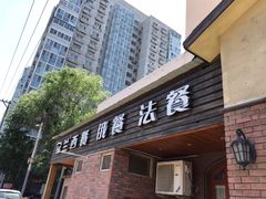 门面-维兰西餐(万泉河店)