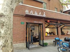 -辣肉面大王(天平路店)