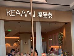 -KEAAMI 摩登泰 by TIAGO(颐堤港店)
