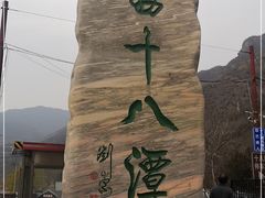 -京西十八潭风景区