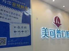 -美可普口腔医院(东街分店)