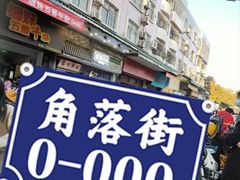 -细妹五香牛杂(步行街店)