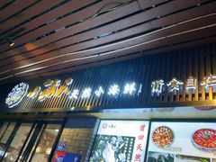 -小莆天(元帅路店)