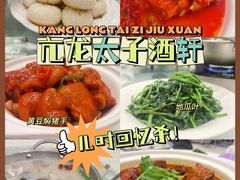 -亢龙太子酒轩(东湖店)