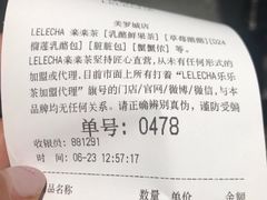 -LELECHA乐乐茶(美罗城店)