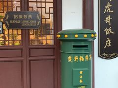 门面-虎哥私房菜(馒头山店)
