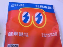-蛙来哒(欢乐水岸店)