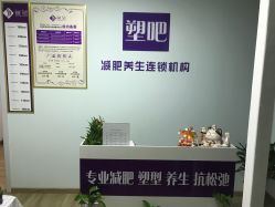 -塑吧减肥养生连锁