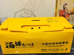-汤姆大师傅鲜香牛肉饼(深圳保利文化广场店)