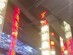 -纪录片《人生一串》体验店(静安店)