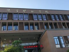 -福州大学(旗山校区)
