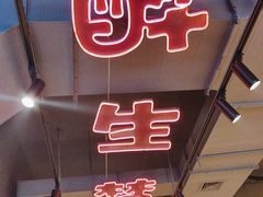 -本色.小马哥烧烤(五一路总店)