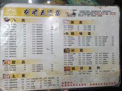 菜单-龙老五汤店(站前西路店)