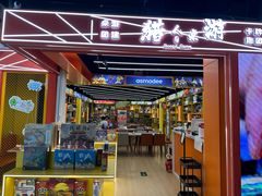 -猎人桌游吧(合生汇店)