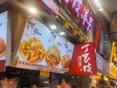 -周小亮丁家坡洋芋(全国总店)