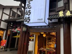 -磁器口古镇