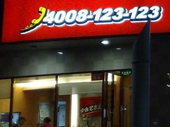 门面-必胜客(磁器口店)
