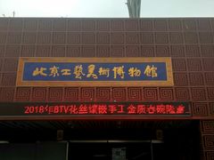 -北京工艺美术博物馆