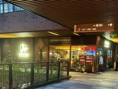 -大神太神·铁板烧(瑞虹天地月亮湾店)