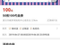 -嘉兴戴梦得购物中心