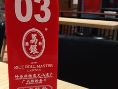 -荔银肠粉·非遗手藝(夫子庙店)