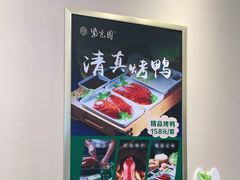 -紫光园·烤鸭(吕家营店)