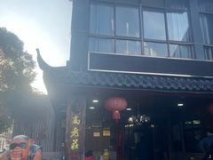 -高老庄·老溧阳·私房菜(南山竹海店)
