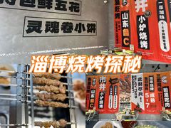 -鲁C·尚小炉·淄博烧烤(市北店)
