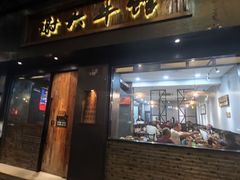 -谢大牛馆·中式卤牛排(老店)