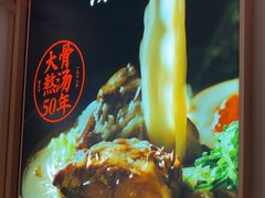 -味千拉面(淮安楚州万达店)