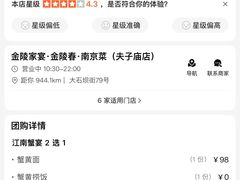 -李百蟹·江南蟹黄面·河景餐厅(夫子庙总店)