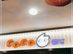 -CoCo都可(搜秀城店)