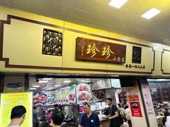 -珍珍小食店(西华路店)