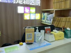 -瑞鹏宠物医院·宠保定点·心脏科·内科(御桥分院)