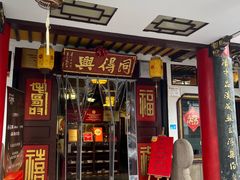 -同得兴 Since·1995 传统苏式面馆(嘉馀坊店)