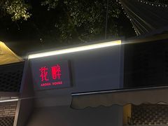 -听香·678茶铺(猛追湾店)