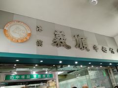 门面-义顺牛奶公司