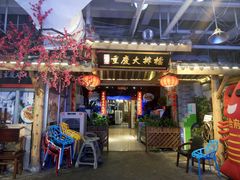 门面-庆合府重庆大排档(紫都城店)